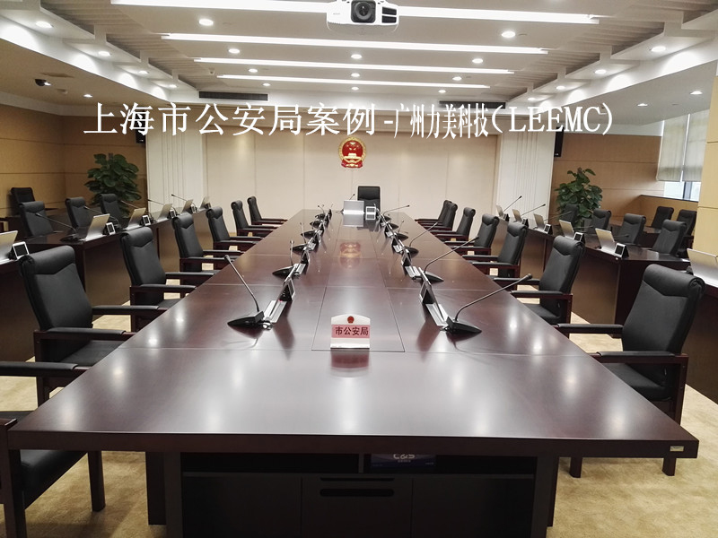 上海市公安局无纸化会议系统